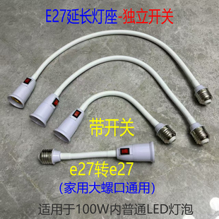E27螺口万向软管延长灯座带开关大功率耐高温陶瓷口延长灯头加长