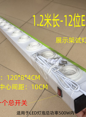 直插快速试27螺口B22E14E12螺口老化测试灯座LED灯泡试灯台展示架