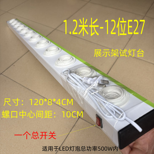 直插快速试27螺口B22E14E12螺口老化测试灯座LED灯泡试灯台展示架