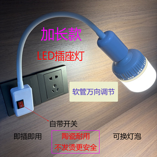 LED超亮节能灯E27螺口灯泡插座灯带开关插电卧室床头小夜灯阅读灯