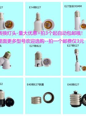 转换灯头E27转E14B22转E27螺口E14 GU10 G9 E40卡口转螺口转换器