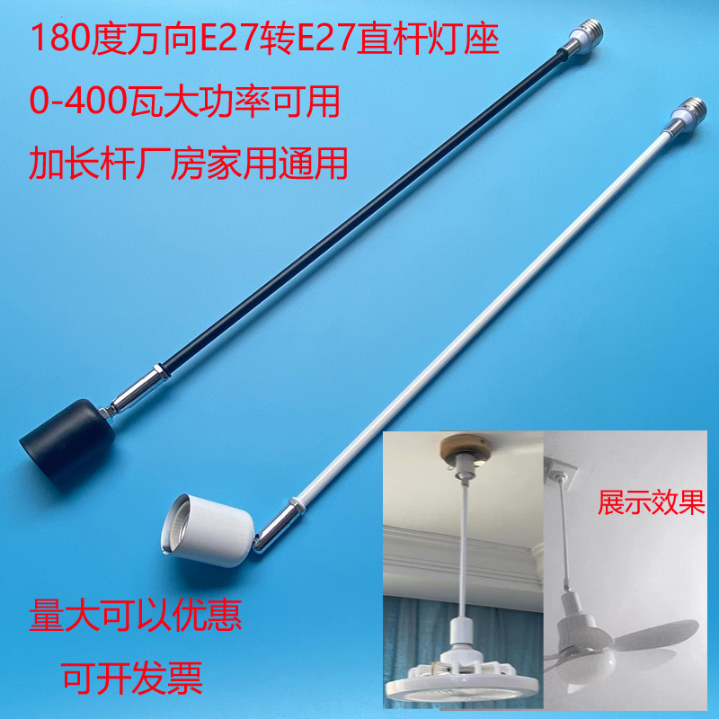 E27转E27灯头转换接头e27延长陶瓷灯头加长灯座直杆加长器工厂用
