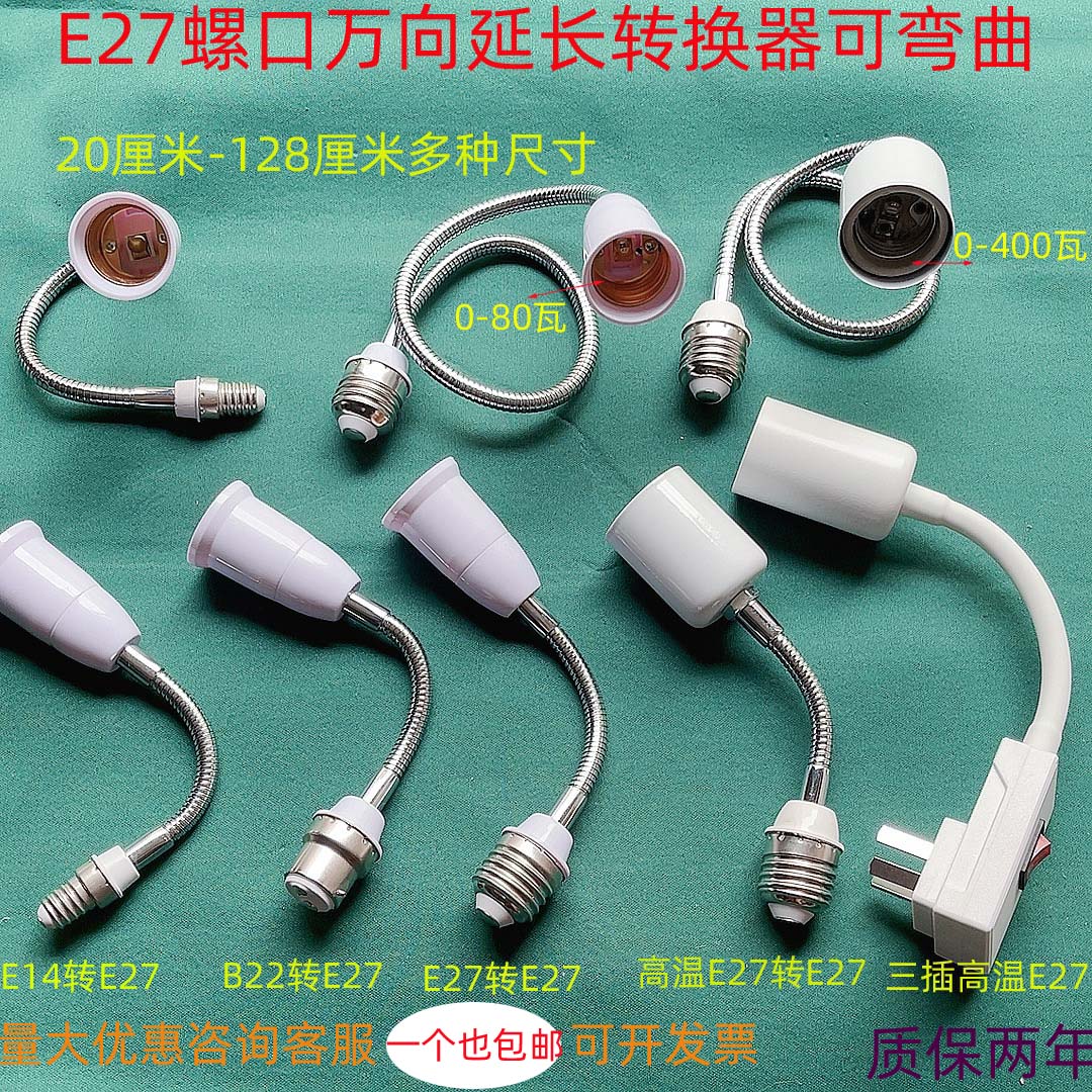 e14转换e27灯头转换接头螺口万向延长灯头加长杆E14B22灯座转换器
