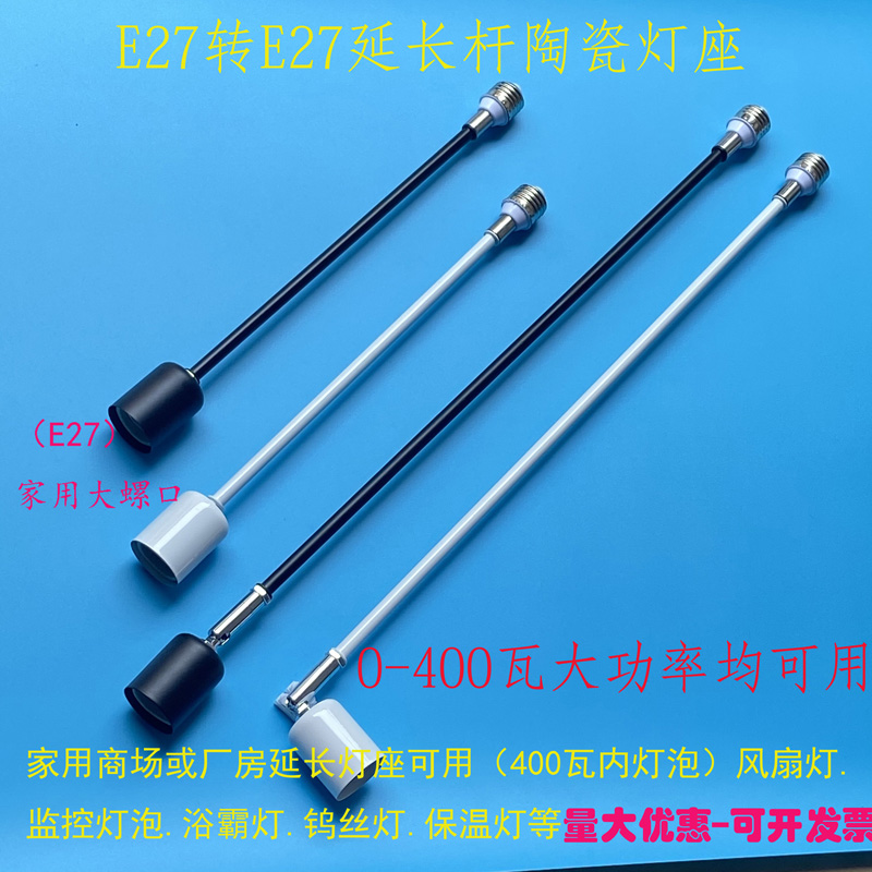 延长灯头E27螺口陶瓷耐高温灯头