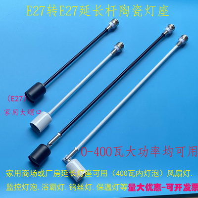 延长灯头E27螺口陶瓷耐高温灯头