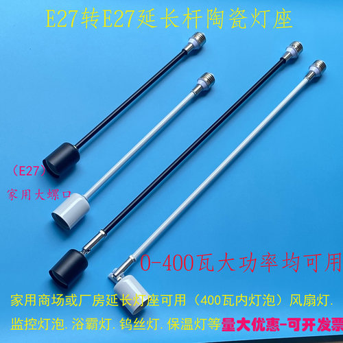 延长灯头E27螺口陶瓷耐高温灯头