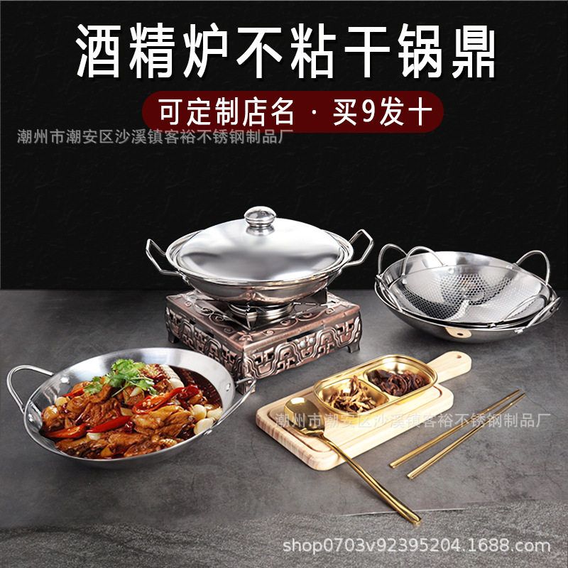 加厚不锈钢锅仔餐厅酒吧鼎商用小火锅干锅酒精炉火锅盆浅底平底锅
