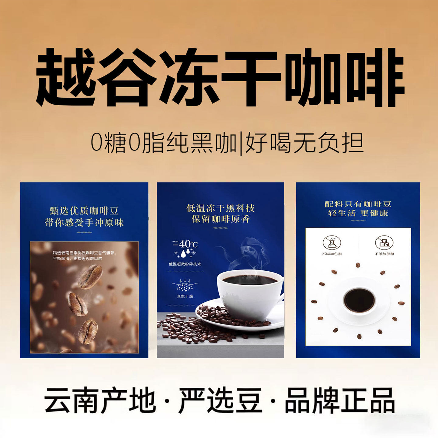 越谷冻干咖啡美式云南黑咖啡冷萃提神速溶咖啡冻干粉意式挂耳咖啡