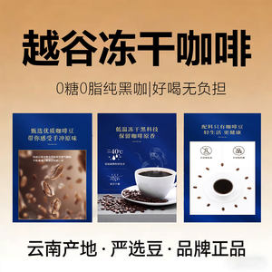 越谷冻干咖啡美式云南黑咖啡冷萃提神速溶咖啡冻干粉意式挂耳咖啡