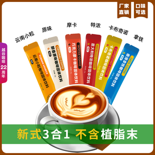 云南小粒速溶咖啡粉0反式 携带方便 醇香原味900克60包独立小包装