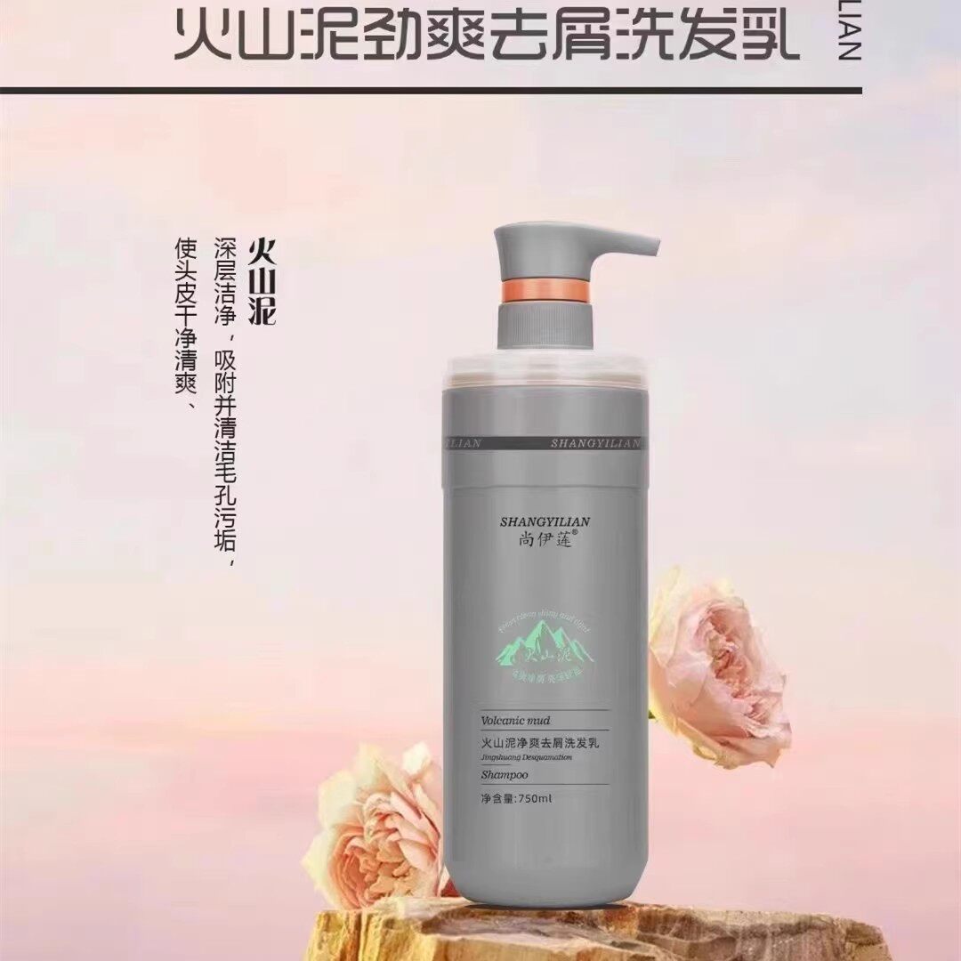 尚依莲火山泥清爽去屑丝滑柔顺臻柔亮泽发膜洗护套装发廊专业洗发