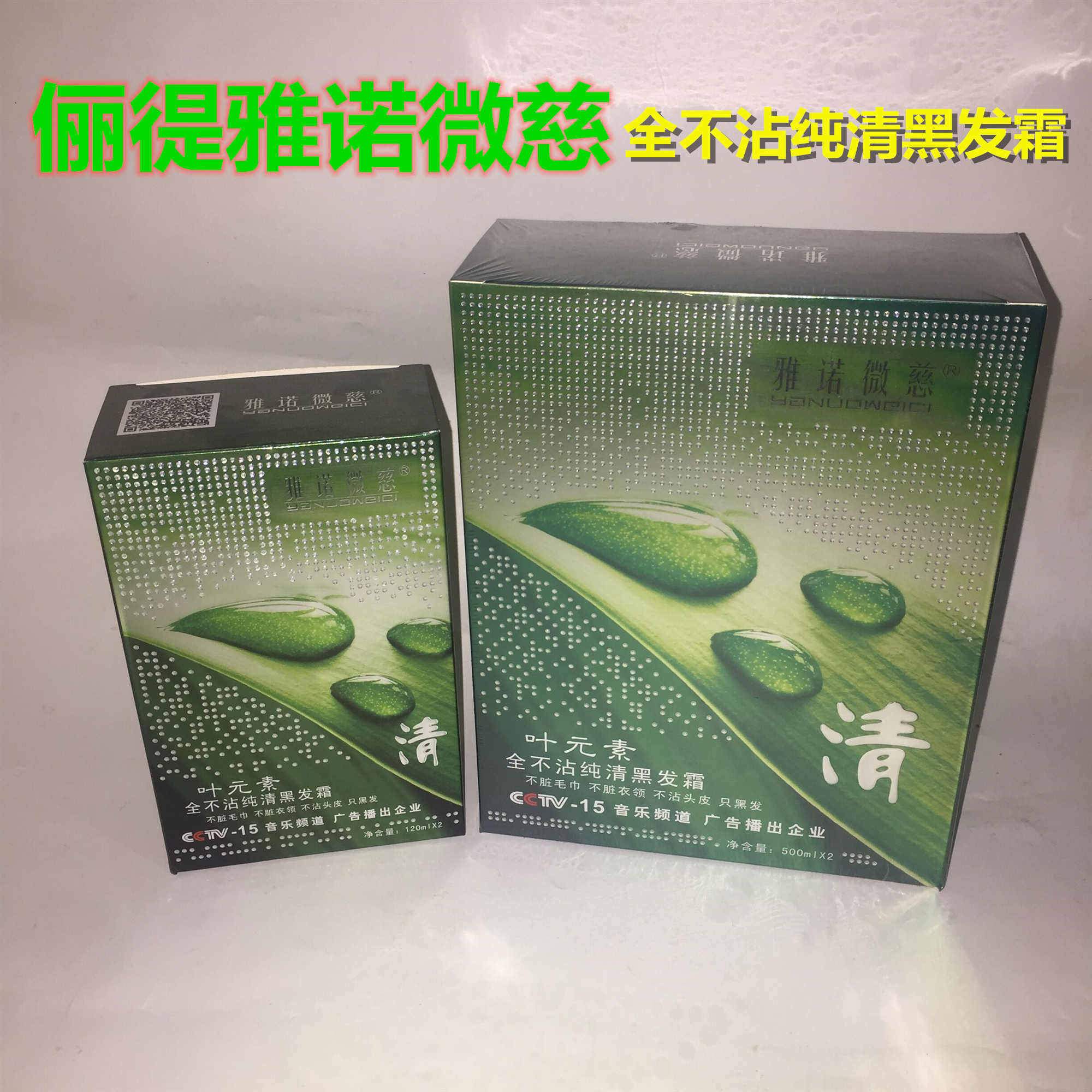 俪缇雅诺微慈叶元素全不沾清水黑发霜清香无臭味温和不刺激染发剂