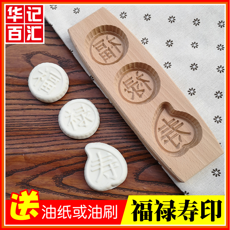 榉木雕刻木质糕点模具米糕福禄寿桃三孔绿豆糕饼印模南瓜水晶糕印