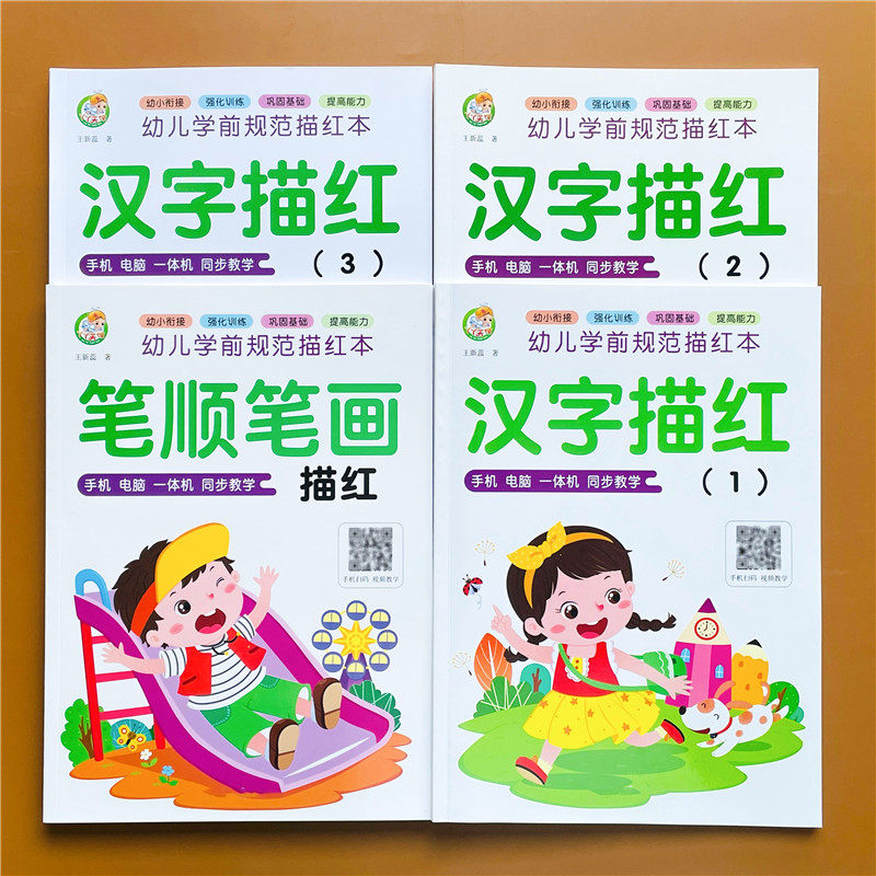 幼小衔接儿童笔画偏旁汉字描红本幼儿园练字帖一年级临摹写字本
