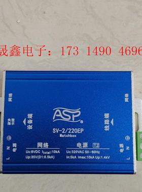 雷讯二合一防雷ASP SV-2/220EP(ALSS9000【询价产品】