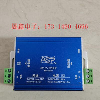 雷讯二合一防雷ASP SV-2/220EP(ALSS9000【询价产品】