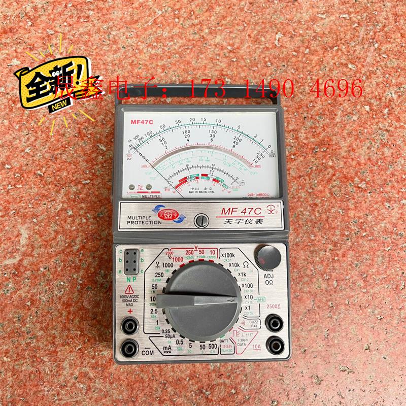 南京天宇MF47C  指针万用表 外磁式老款万用表【询价产品】
