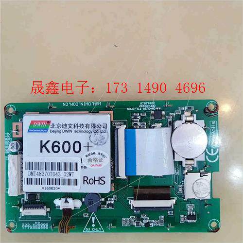 迪文 DWIN 串口屏 工控屏  K600+ 型号DMT48【询价产品】