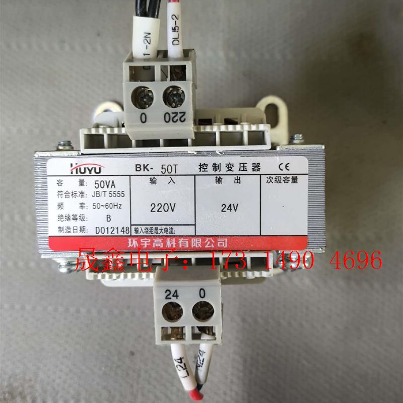HUYU环宇控制变压器BK-50T 50VA 输入220V【询价产品】