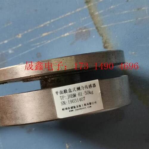 平面膜盒式测力传感器JHBM一H1一50Kg【询价产品】