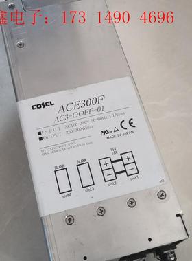 日本COSEL科索 ACE300F AC3-OWCL【询价产品】