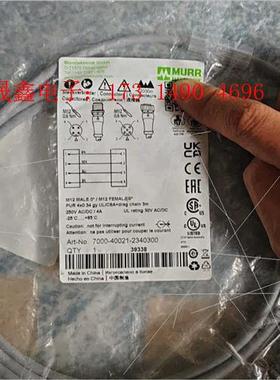 穆尔7000-40021-2340300,1米,3米【询价产品】