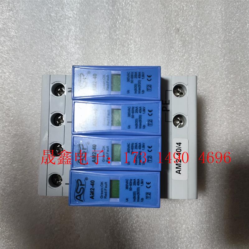 ASP AM2-40/4(ALPM60023BBA),雷讯防【询价产品】