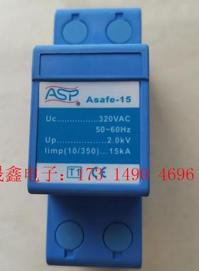 雷迅一级电源防雷器,型号:ASP Asafe-15(ALPM【询价产品】