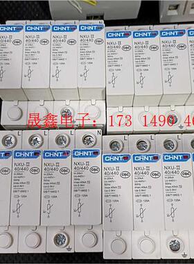 浪涌保护器电涌NXU-Ⅱ 40kA/440V 电源防雷家【询价产品】