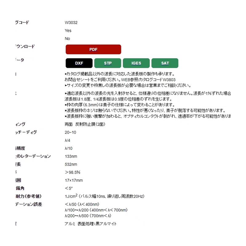 日本西格玛光机 WPQ-5320-4M 水晶波長板 直径30【询价产品】