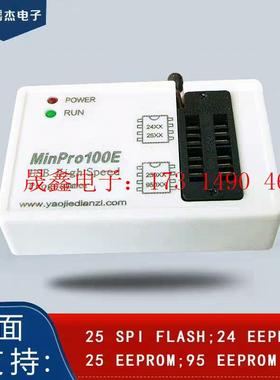 瑶杰Minpro编程器 Minpro100E 烧录器 买回来【询价产品】