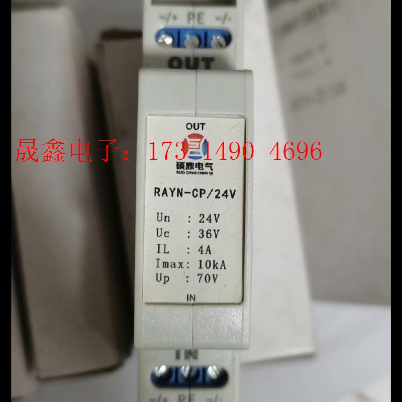 重庆硕鼎防雷,型号:RYAN-CP/24,带包装未使用,【询价产品】