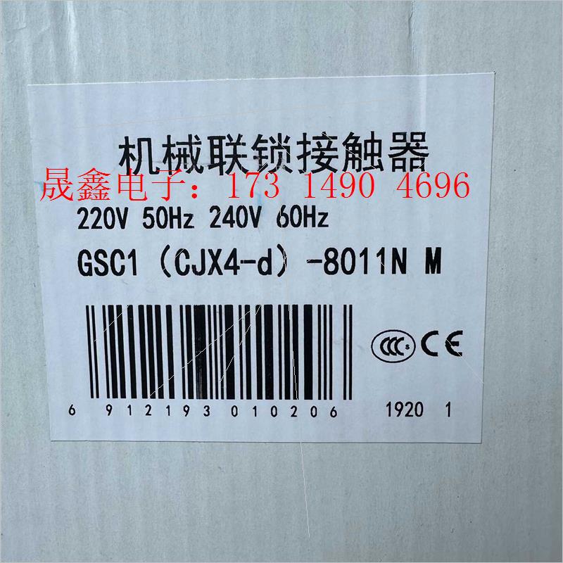 天水GSC1(CJX4-d)机械互锁接触器【询价产品】