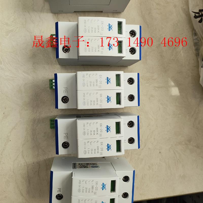广西地凯防雷器,型号:DK-20 2P,用于电源保护,质【询价产品】