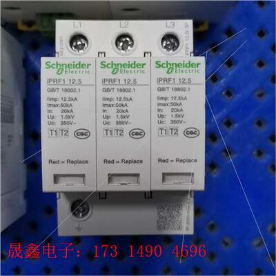 新款iPRF1 12.5r电涌保护器3P 12.5KA【询价产品】
