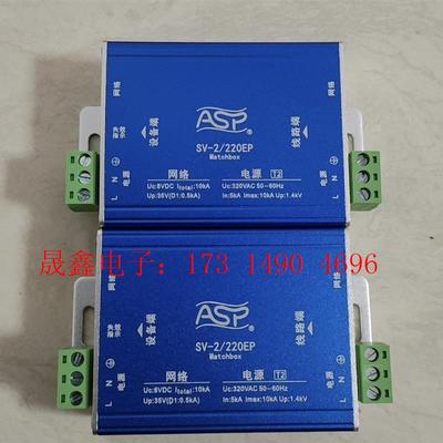 雷讯二合一防雷ASP SV-2/220EP(ALSS9000【询价产品】