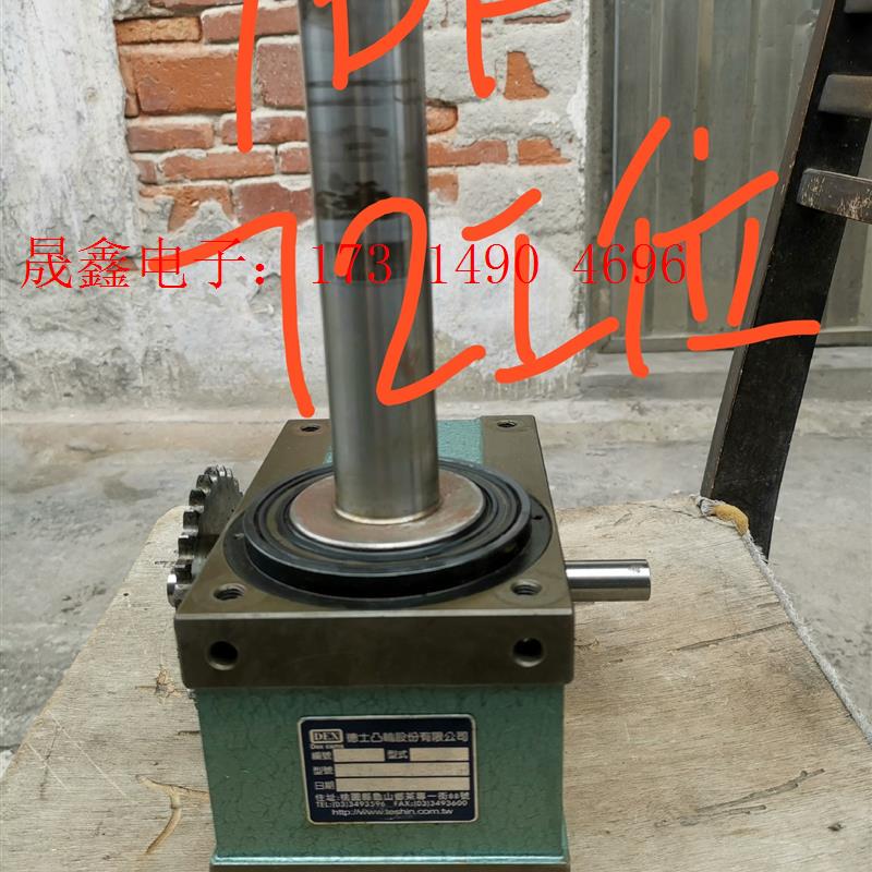 DEX德士凸轮分割器,7DF,72工位,90度,【询价产品】