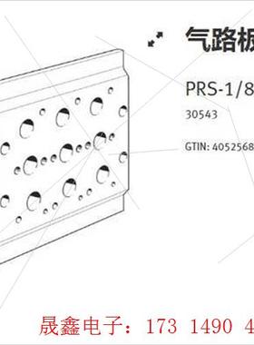 PRS-1/8-3-BB   30543  费斯托气路板模块【询价产品】