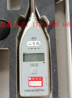 噪音计 国营红声HS5633B声级计噪音仪分贝计噪音测试【询价产品】