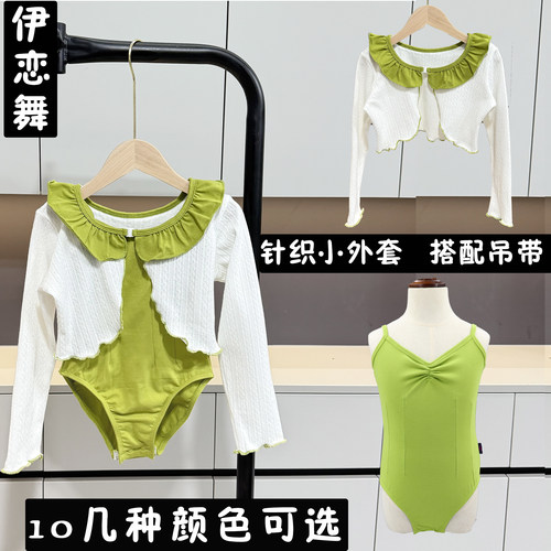 伊恋舞儿童舞蹈练功服外搭披肩秋