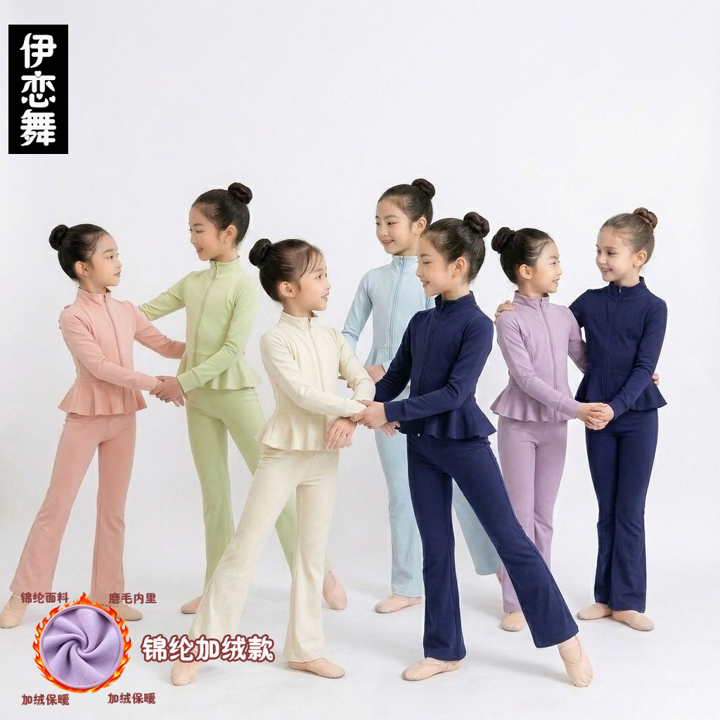 秋冬儿童舞蹈瑜伽运动套装长袖中国舞分体练功服锦纶加绒外套裤子