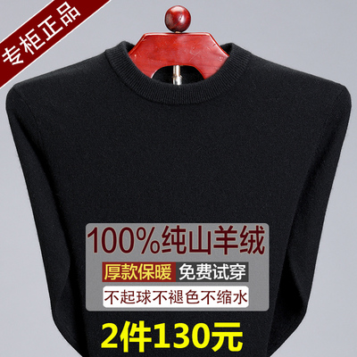 反季清仓产自鄂尔多斯市羊绒衫男v领羊毛衫中老年圆领毛衣爸爸装
