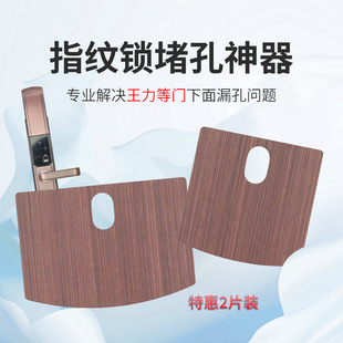 指纹锁堵洞挡片王L门堵孔器防盗门木门补孔遮洞封锁眼装饰盖补洞