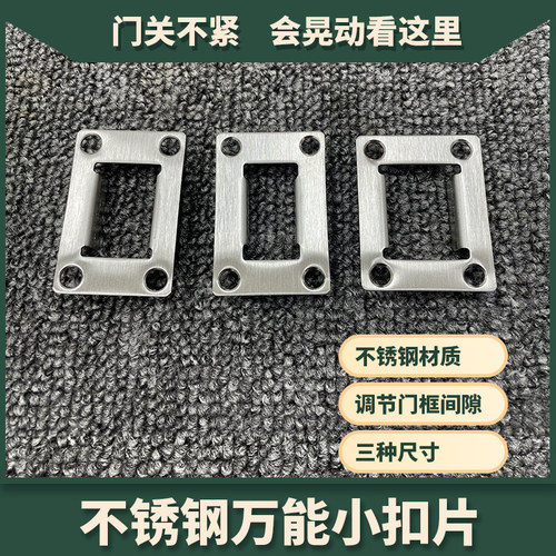 鑫品发锁业门框扣片调节片