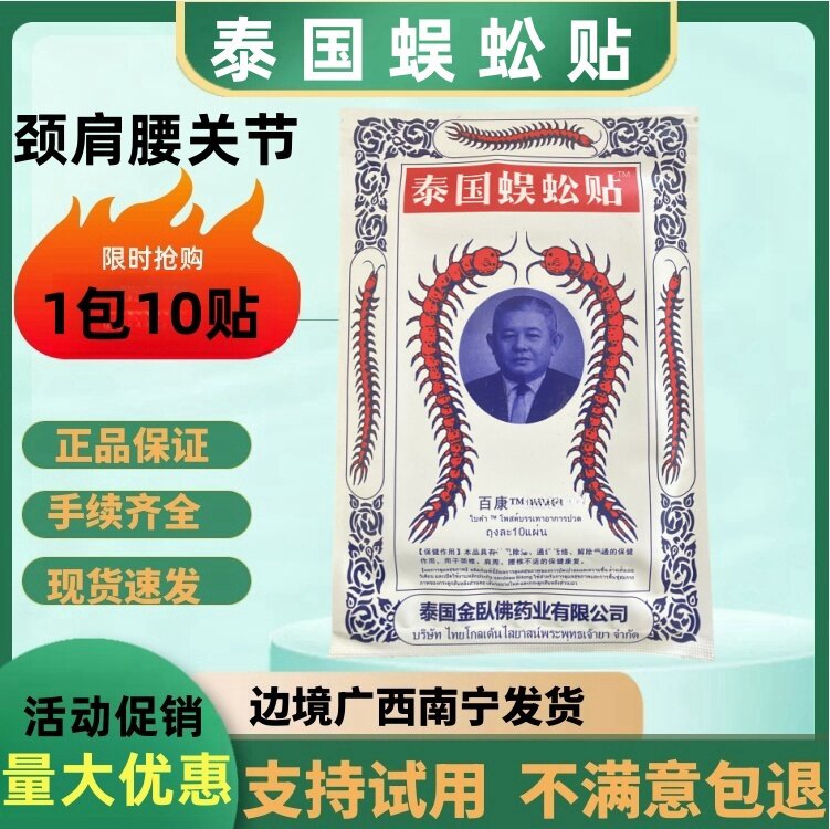 泰国蜈蚣贴颈肩腰腿中老年自发热