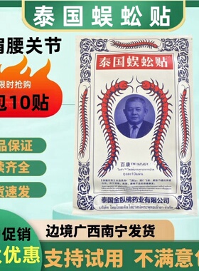 泰国蜈蚣贴颈肩腰腿中老年自发热