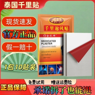 泰国千里追风颈椎肩周贴腰痛腰疼腰椎贴膏药贴10贴发热消痛保健贴