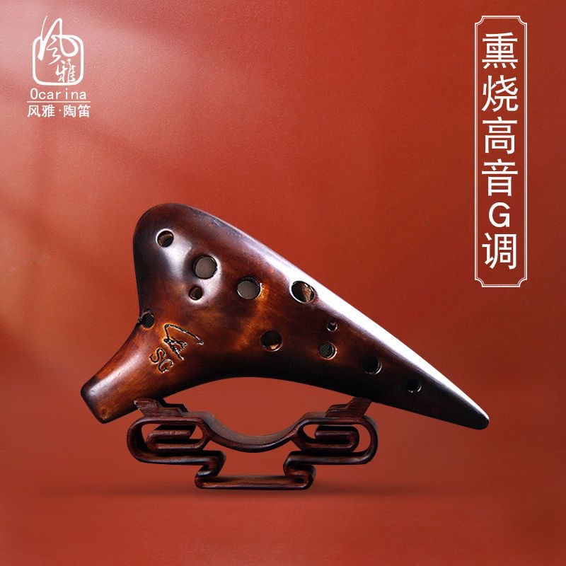 风雅陶笛熏烧十二孔高音G陶笛演奏级12孔SG陶笛