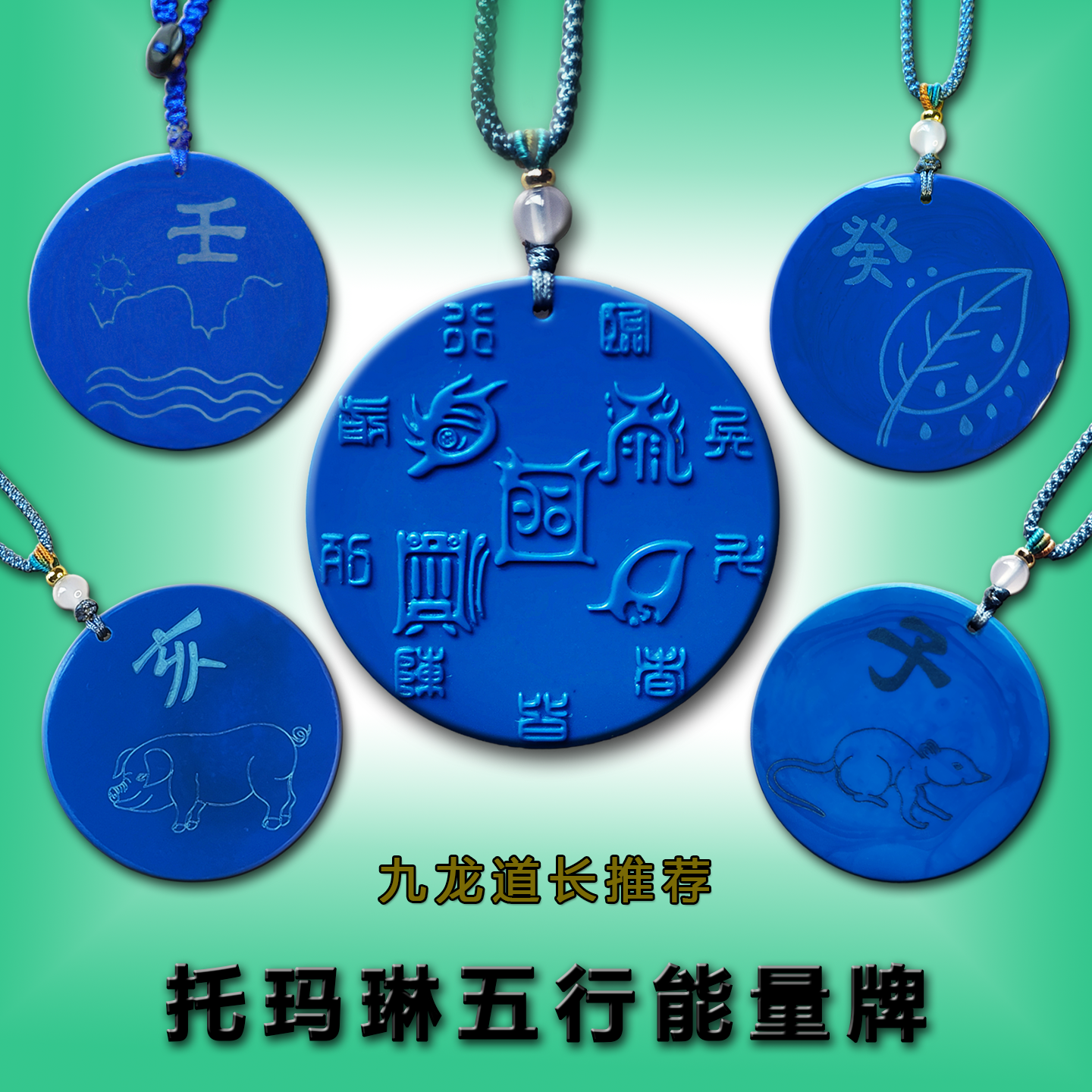 五岳真形图托玛琳五行能量牌吊坠钥匙扣款五行补金水木火土40分50