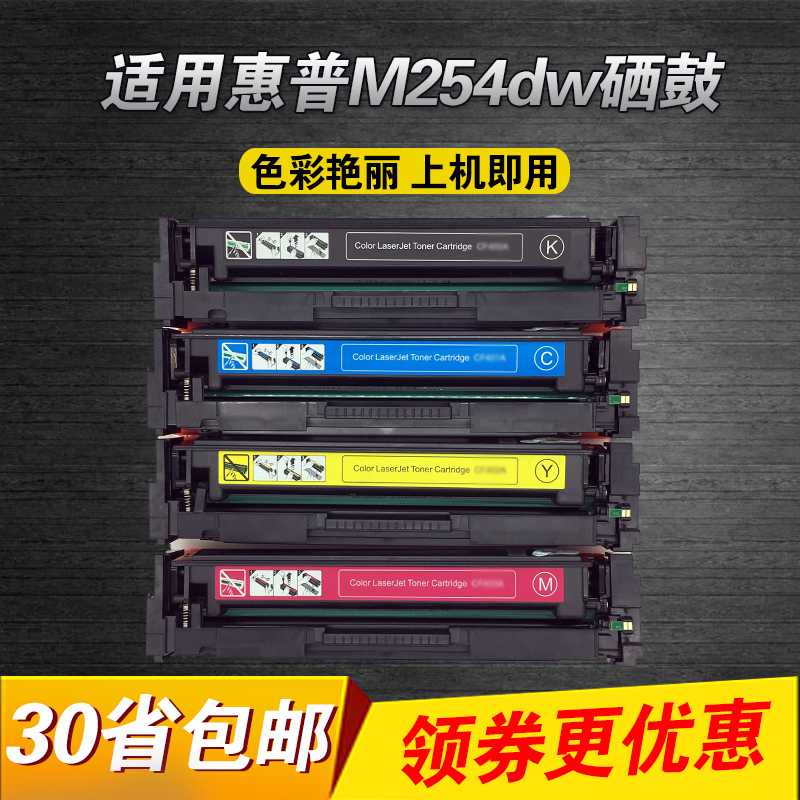 适用HP202A硒鼓粉盒M280NW M281FDW M254DW CF500A打印机硒鼓